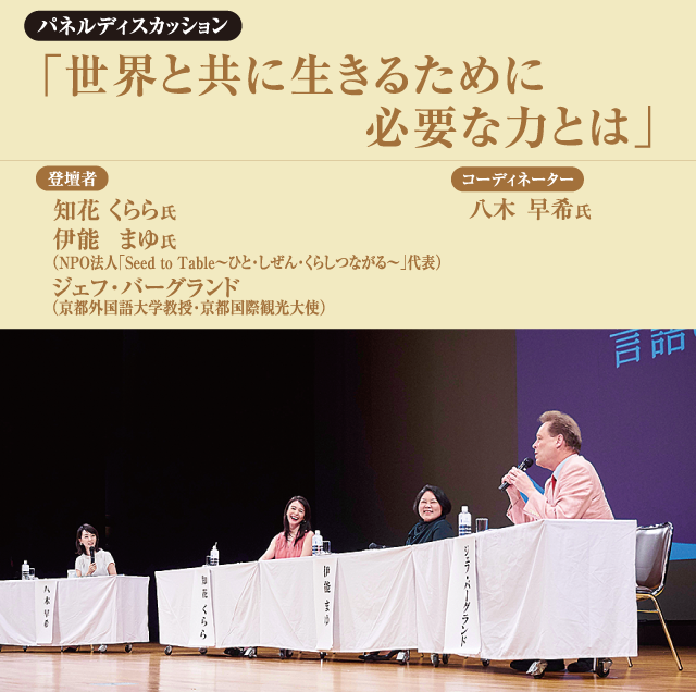 京都外国語大学 学園創立70周年記念フォーラム 採録